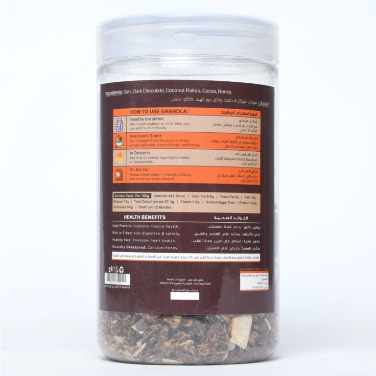 جرانولا مجففة شيكولاته 350 جرام – Granola chocolate